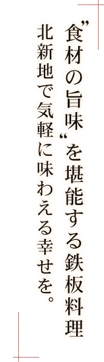 北新地でどこよりも気軽に