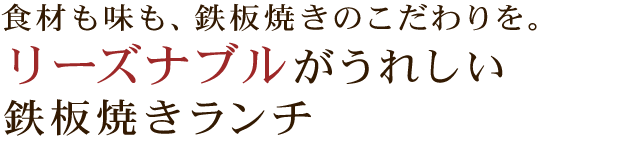 食材も味も